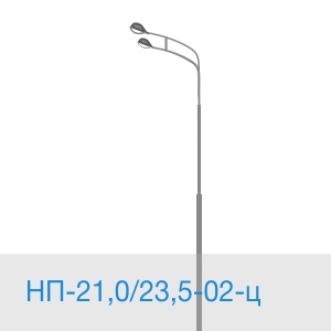 НП-21,0/23,5-02-ц