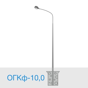 ОГКф-10,0