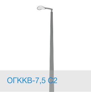 ОГККВ-7,5 С2