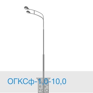 ОГКСф-1,0-10,0