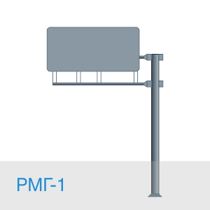 РМГ-1