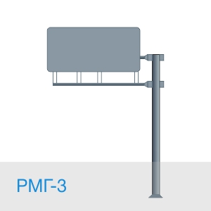 РМГ-3