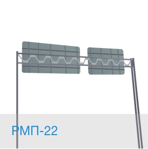 РМП-22