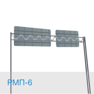РМП-6