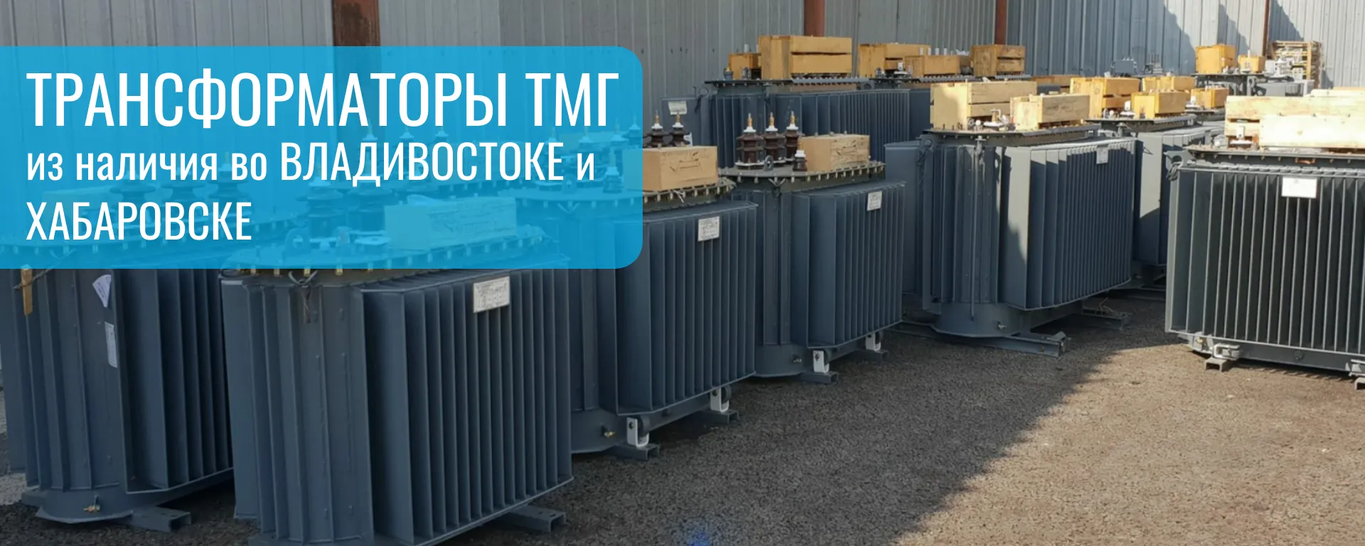 zx1 Трансформаторы ТМГ из наличия